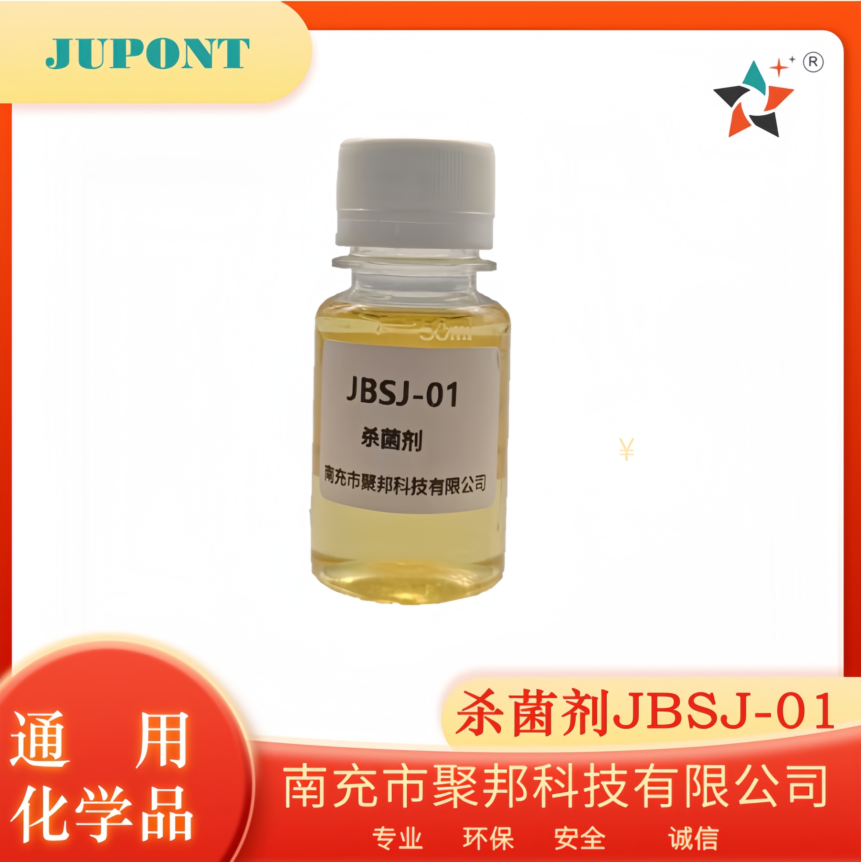 油气管使用的杀菌剂JBSJ-01